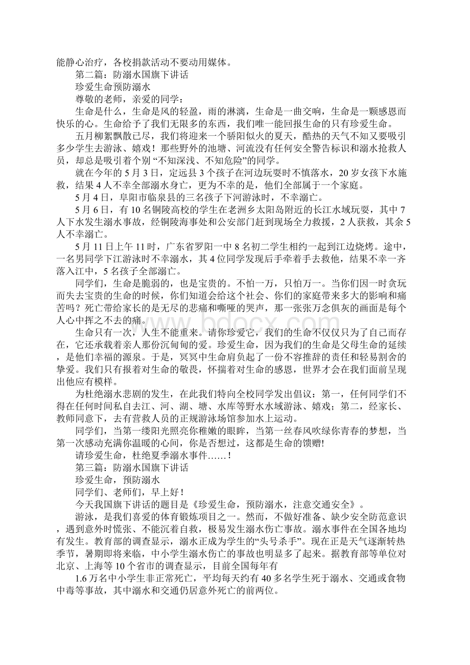 夏季防溺水国旗下讲话.docx_第2页