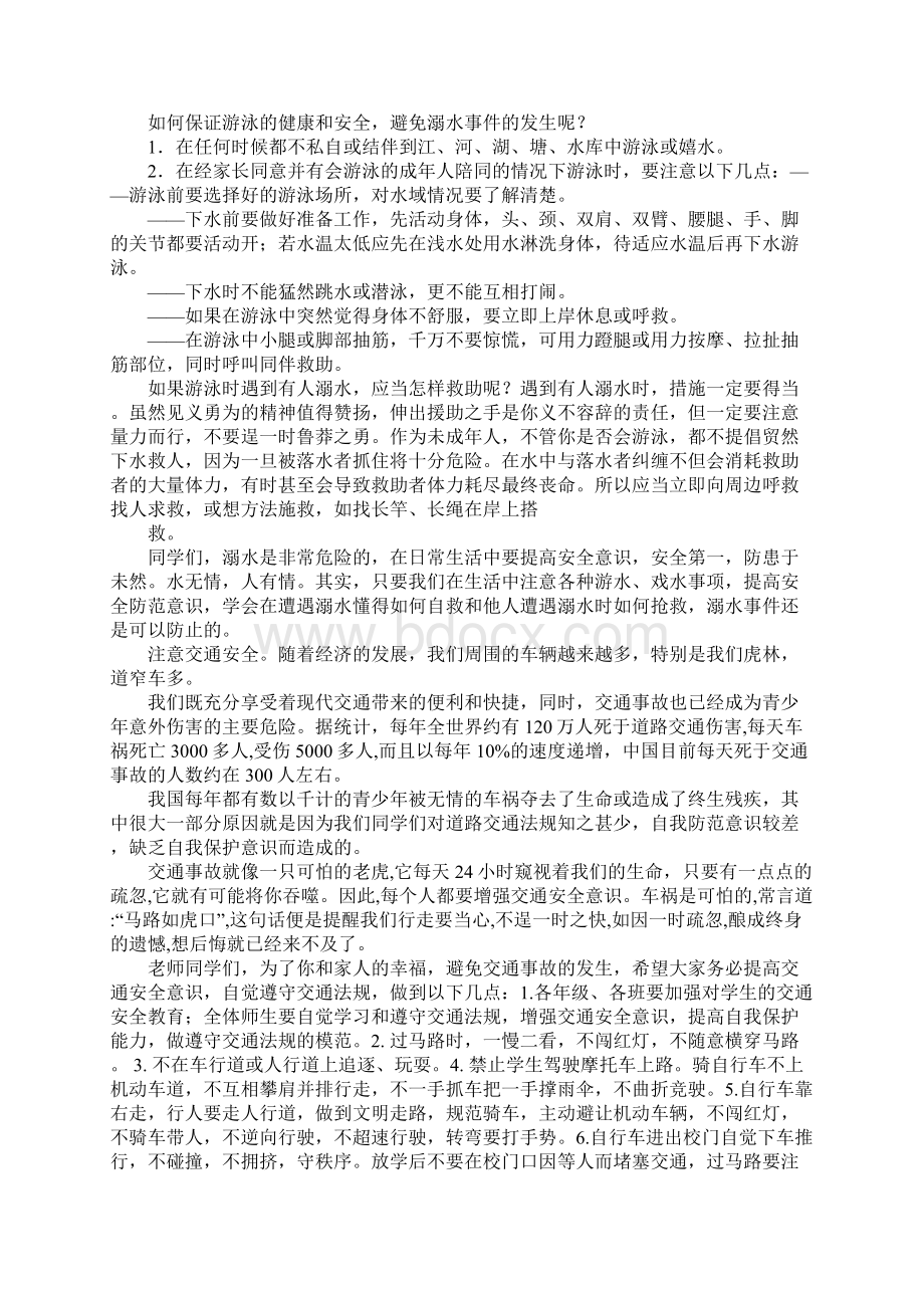 夏季防溺水国旗下讲话.docx_第3页