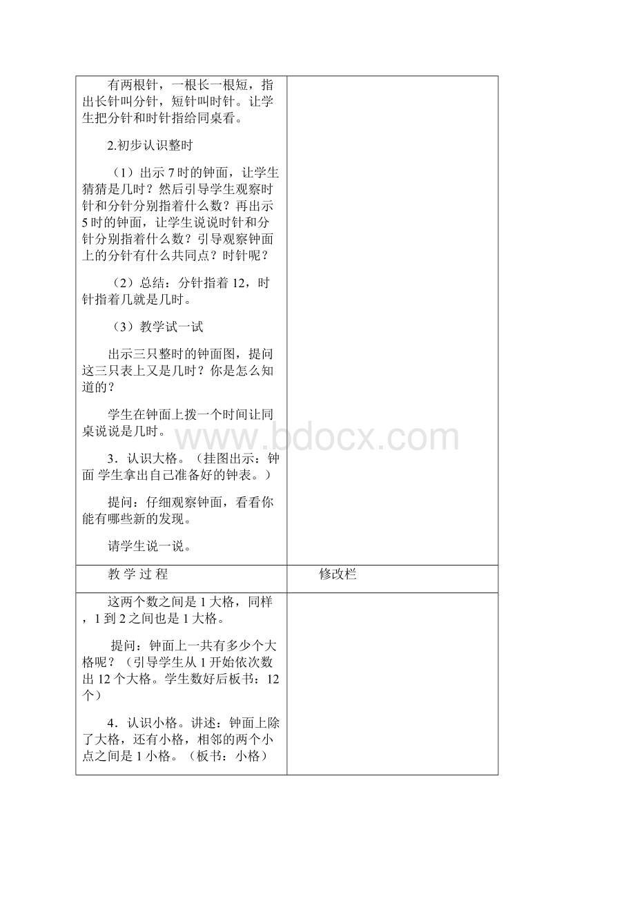 小学二年级数学备课教案21Word文档格式.docx_第2页