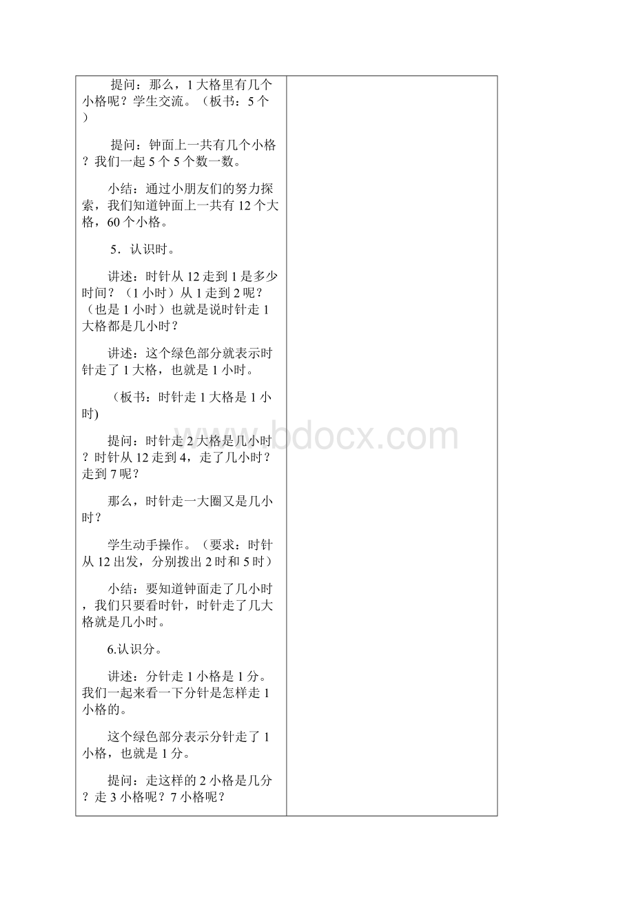 小学二年级数学备课教案21Word文档格式.docx_第3页