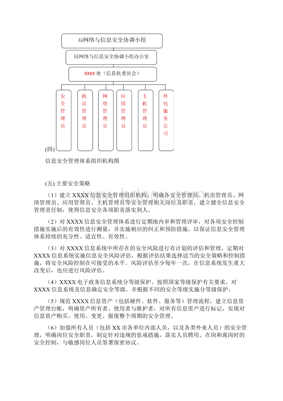 信息安全管理手册范本.docx_第3页