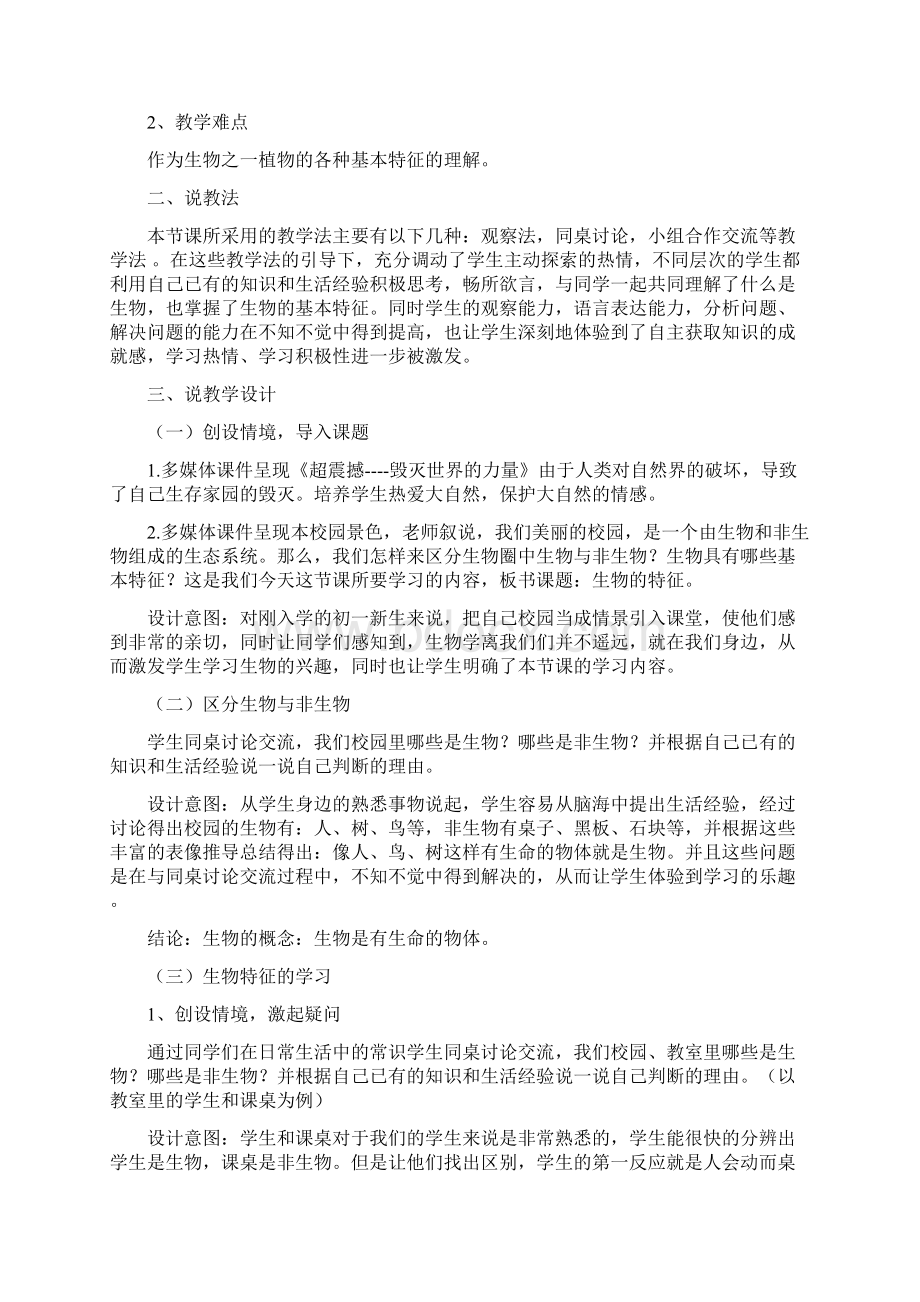 生物的特征教学设计文档格式.docx_第2页