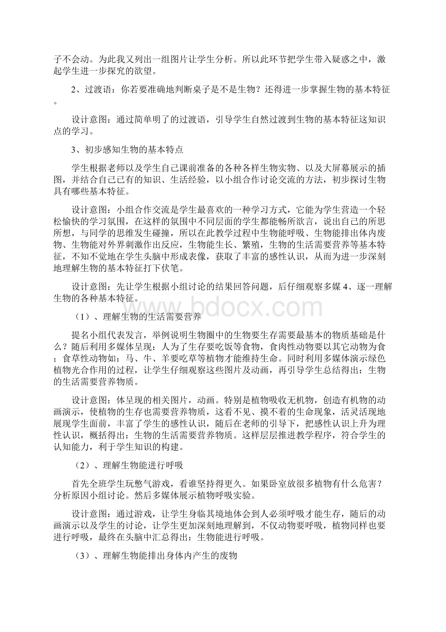 生物的特征教学设计.docx_第3页