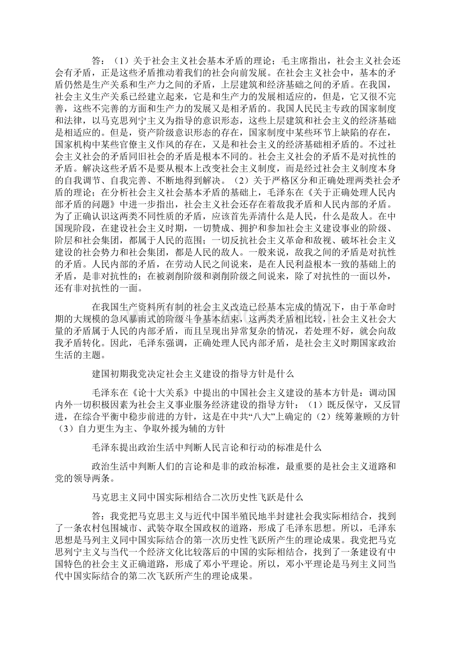 农业工业资本主义工商业进行社会主义改造的方针原则形式Word下载.docx_第2页