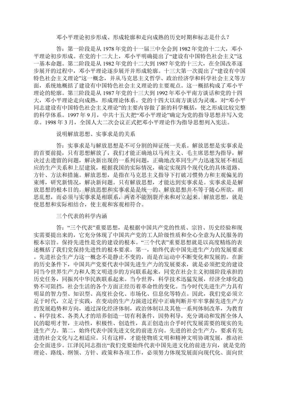 农业工业资本主义工商业进行社会主义改造的方针原则形式Word下载.docx_第3页