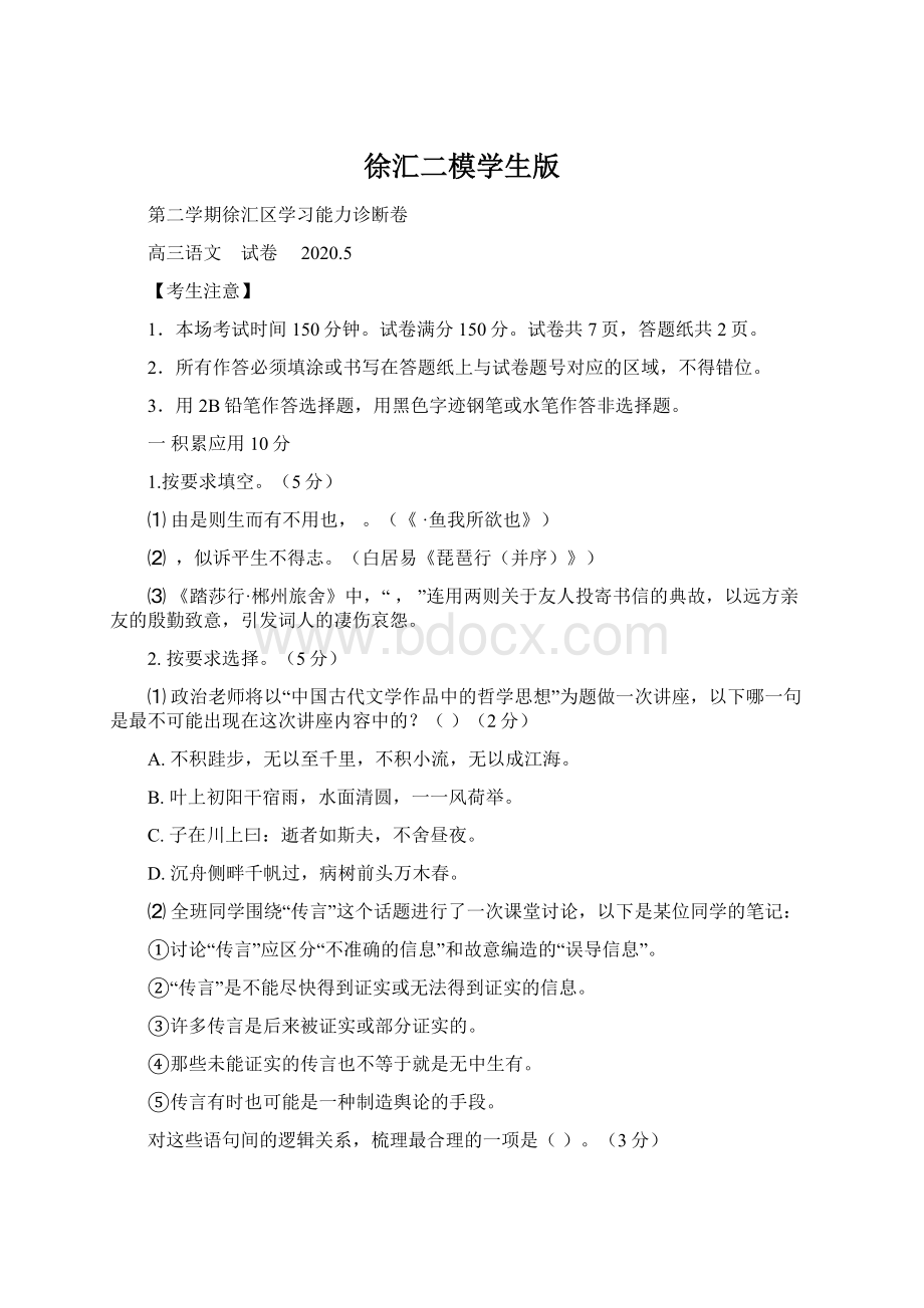 徐汇二模学生版.docx