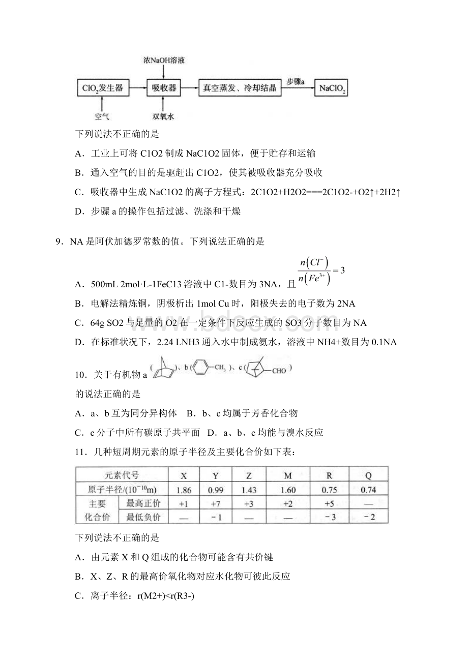 山东省日照市届高三理综份校级一模考试试题Word格式文档下载.docx_第3页