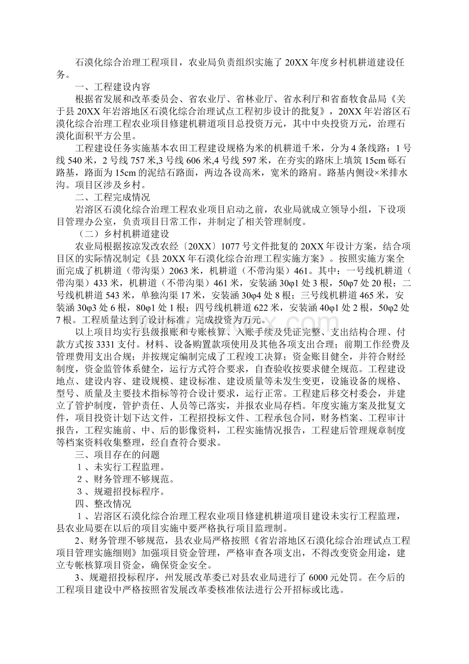 农业局建设项目自查报告5篇文档格式.docx_第2页