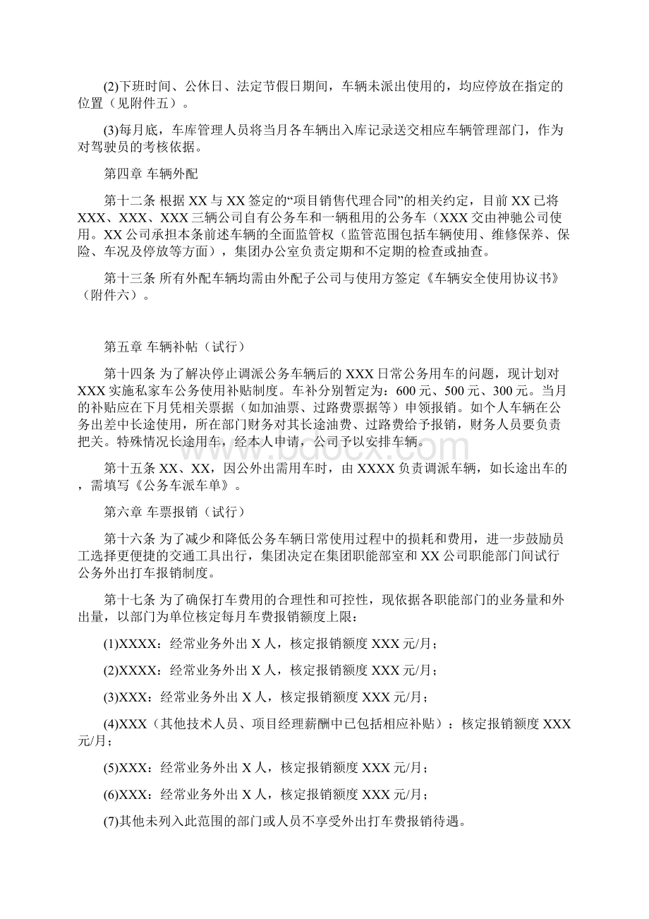 XX集团公务用车及因公外出管理办法全解.docx_第3页