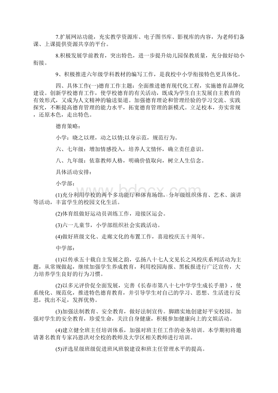 总结学校下半年教育工作计划总结Word格式.docx_第3页