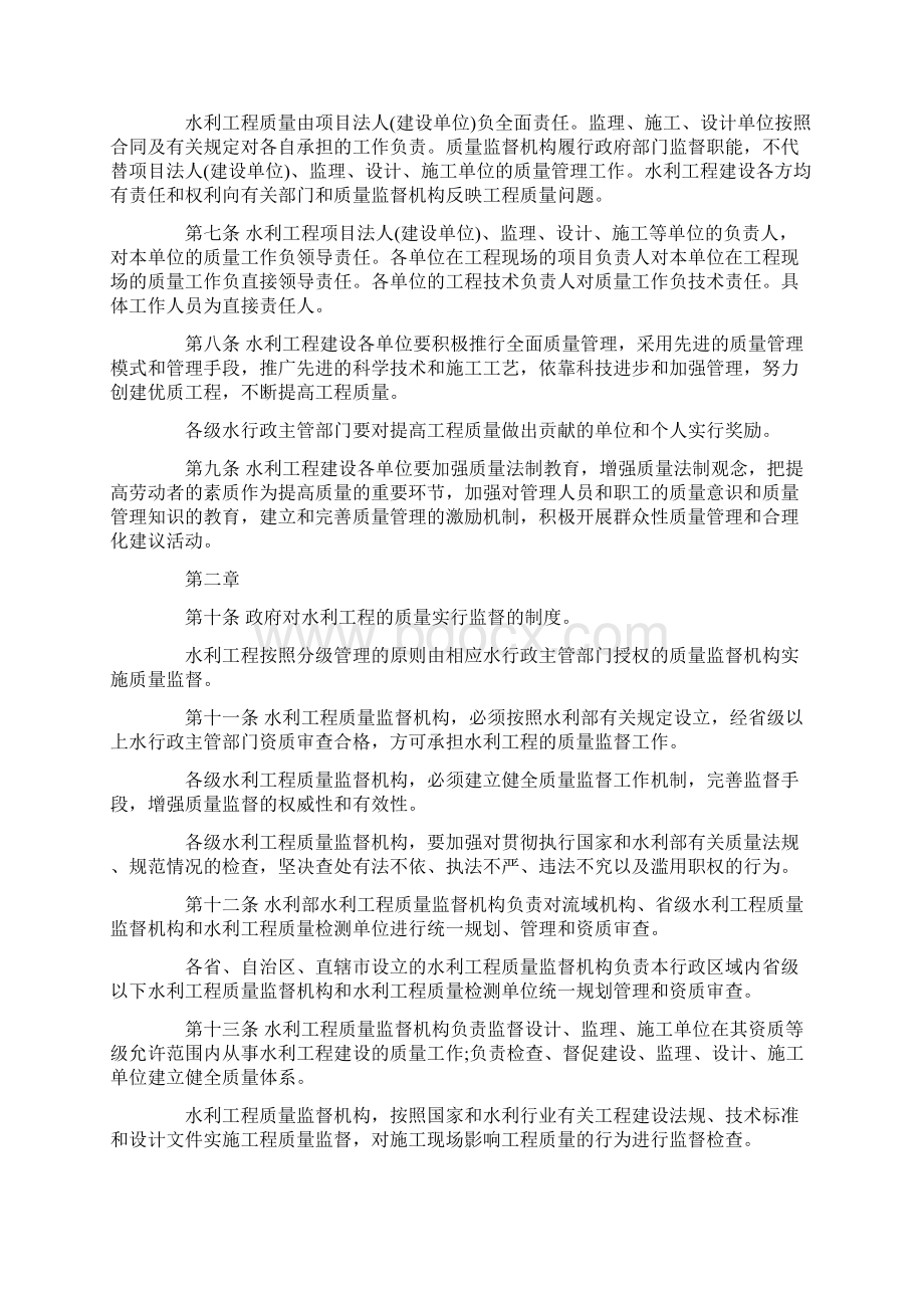 水利工程质量管理规定的内容包括什么Word下载.docx_第2页