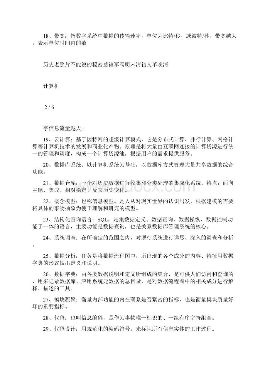 管理信息名词解释.docx_第2页