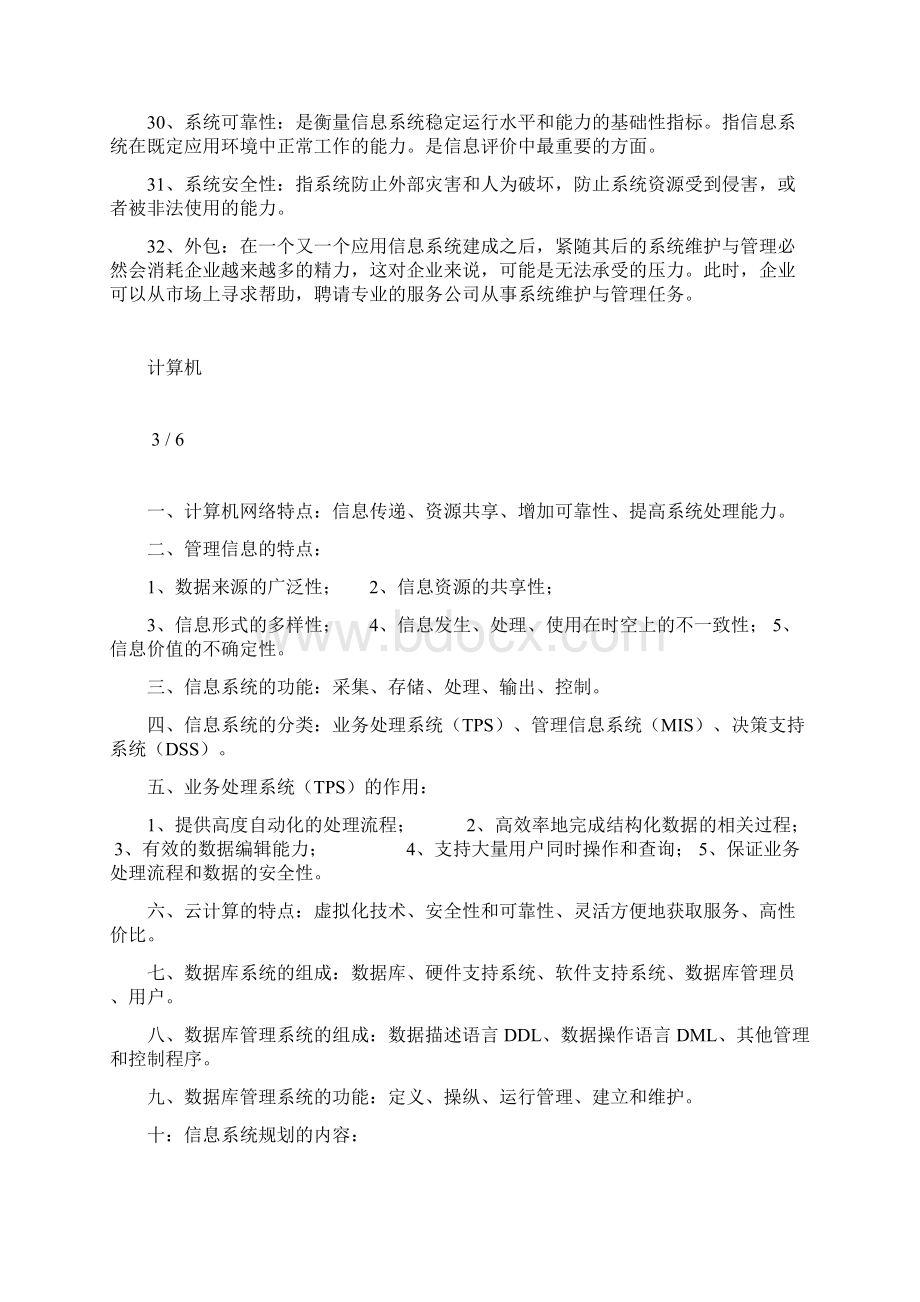 管理信息名词解释.docx_第3页