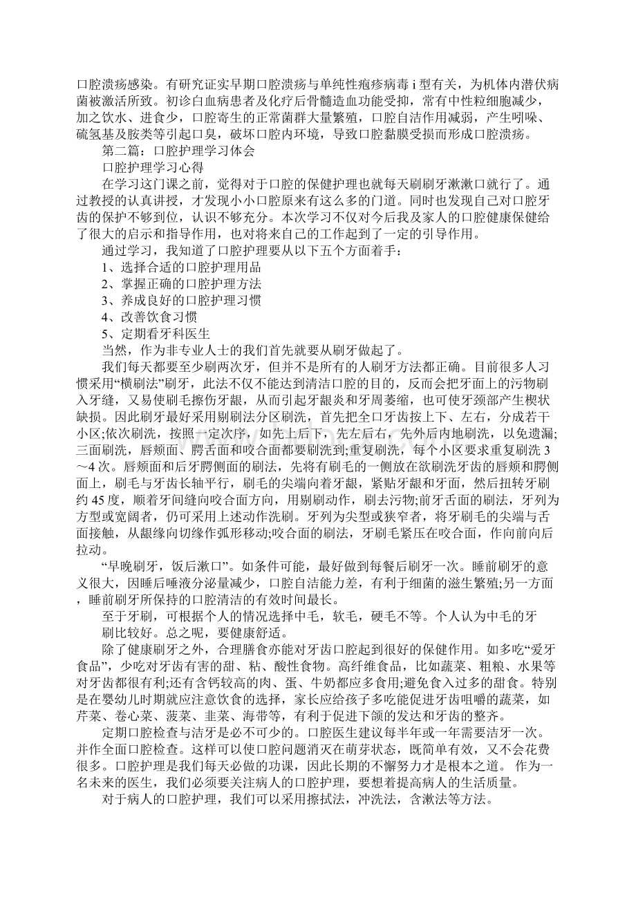 口腔护理心得体会.docx_第3页