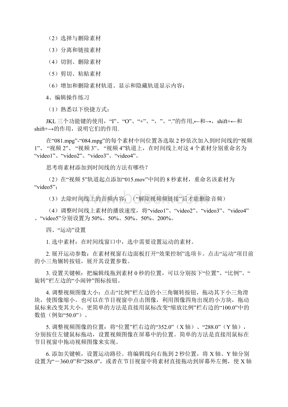 《影视编辑与合成》实验指导书版本DOC文档格式.docx_第3页