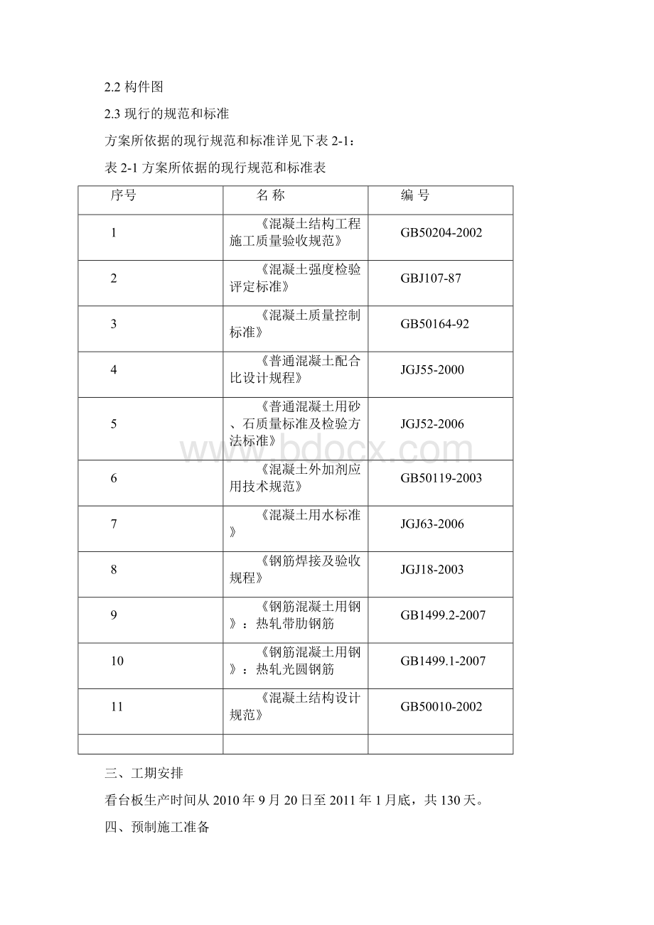 东莞篮球中心预制施工技术方案定稿.docx_第3页