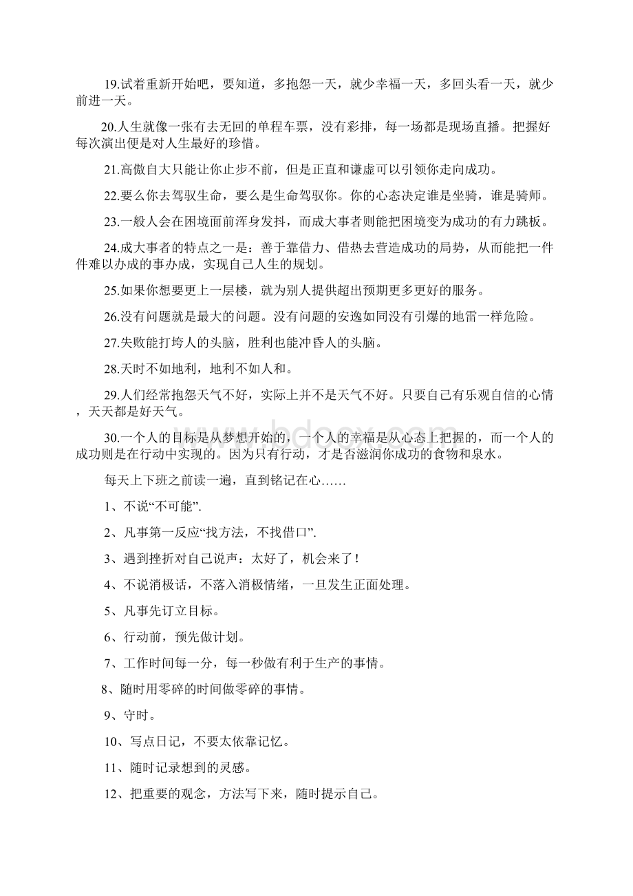 激励寄语大全Word文档格式.docx_第2页