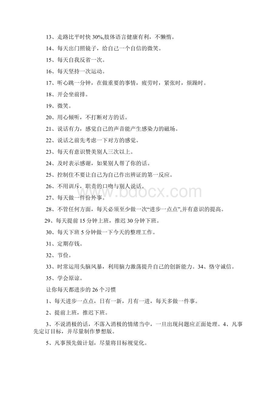 激励寄语大全Word文档格式.docx_第3页