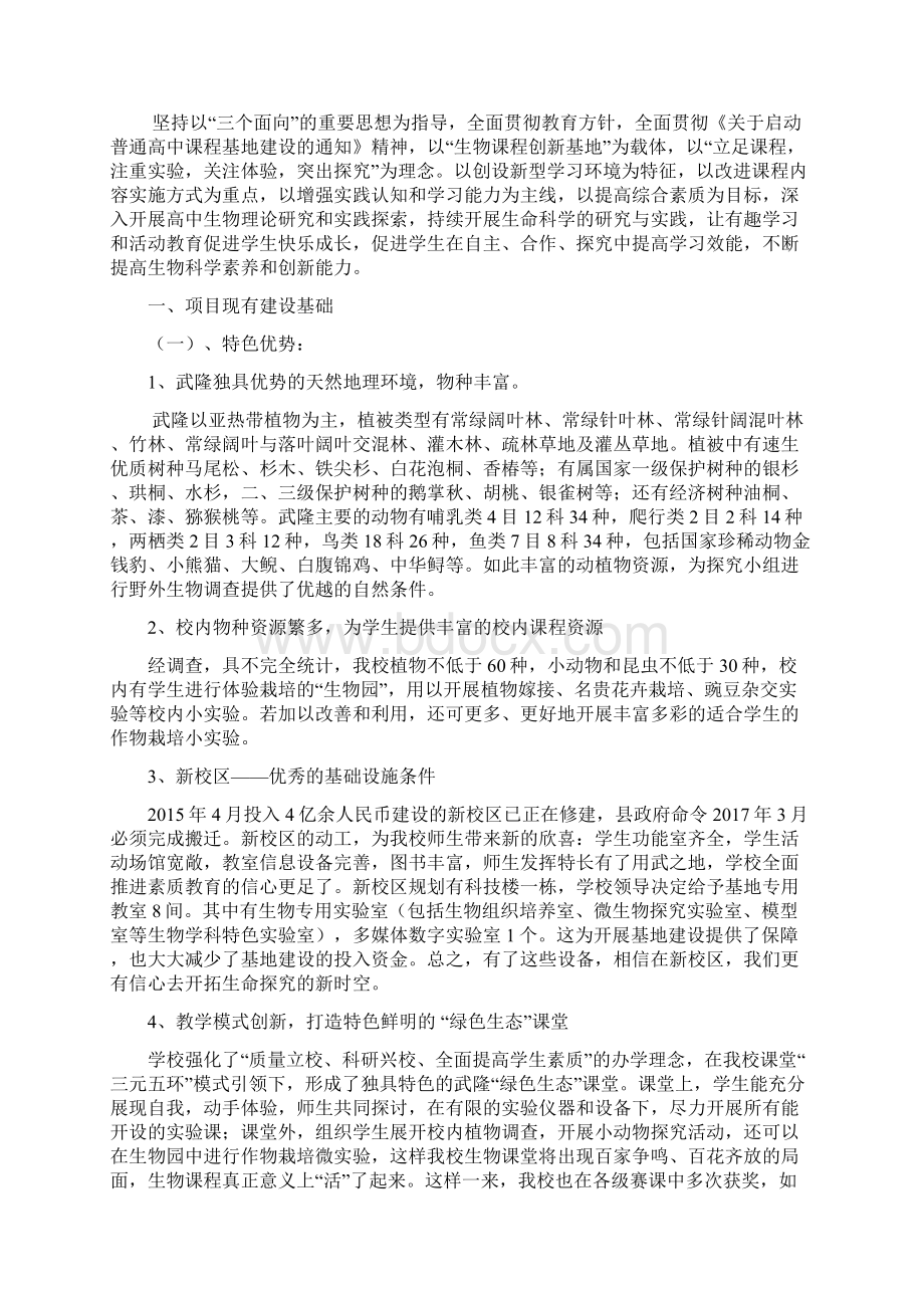 生物规基地划方案计划.docx_第2页