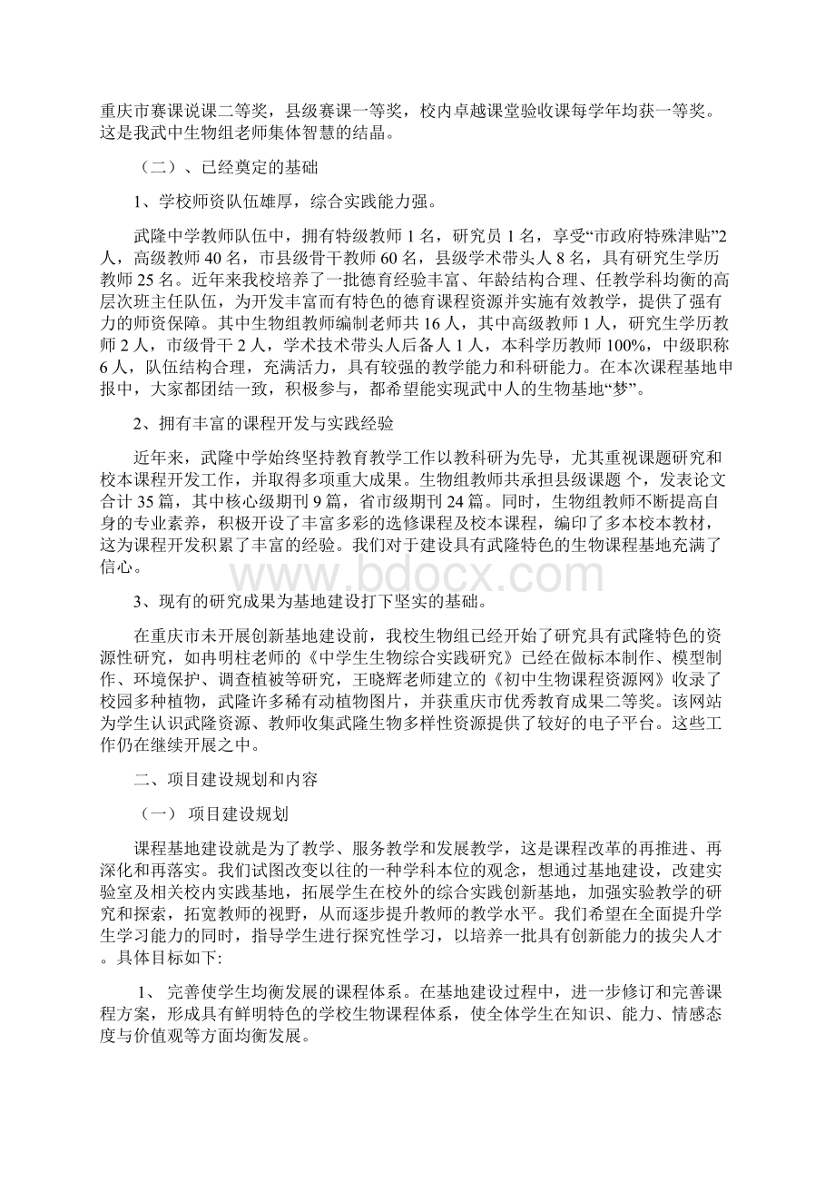 生物规基地划方案计划.docx_第3页