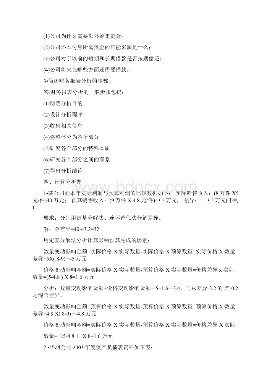 财务报表分析作业及答案全.docx_第3页