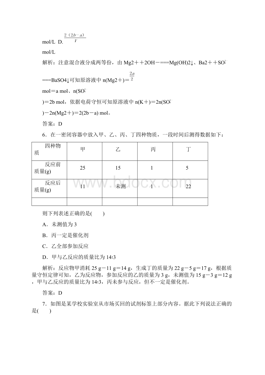 高考化学专题02化学常用计量Word下载.docx_第3页