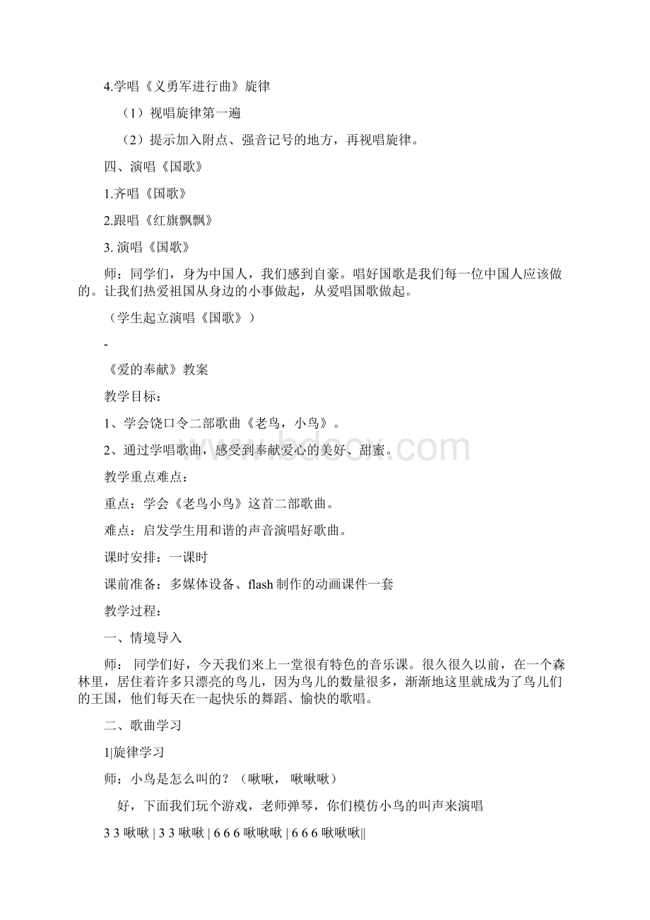 湖南文艺出版社小学六年级音乐上册教案2.docx_第3页