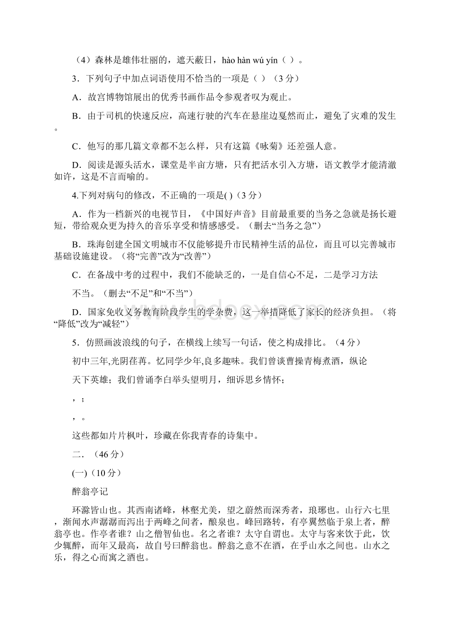 最新广东省珠海市中考语文毕业班学业水平测试题及答案解析.docx_第2页