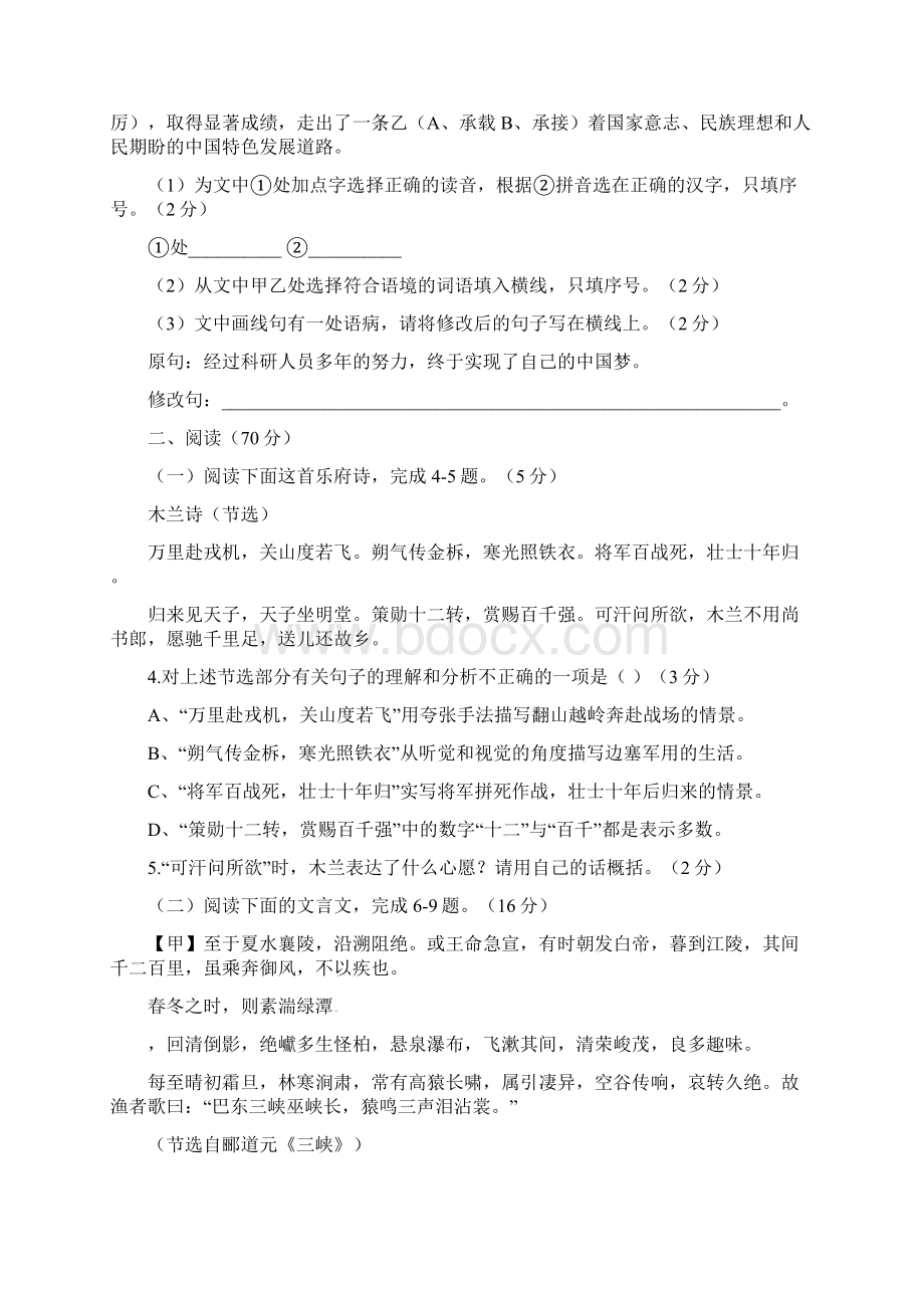 福建省中考语文真题试题有答案Word文档下载推荐.docx_第2页