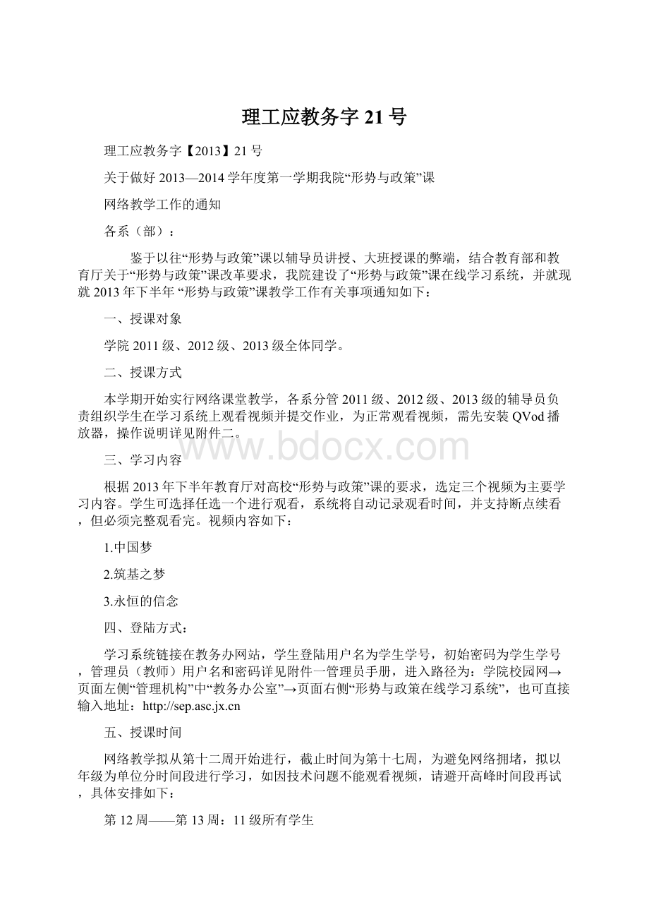 理工应教务字21号Word下载.docx