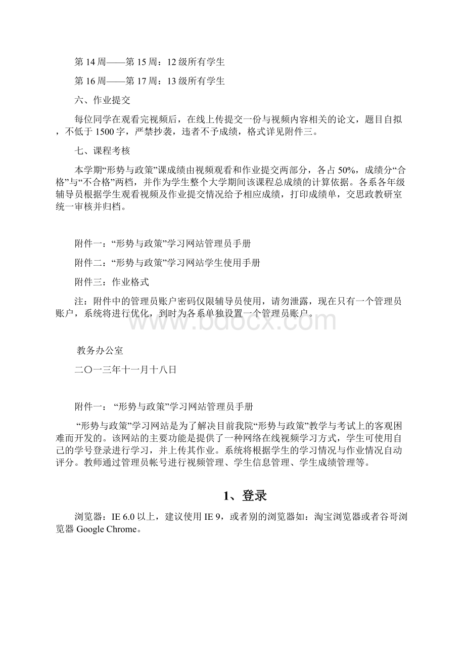 理工应教务字21号Word下载.docx_第2页