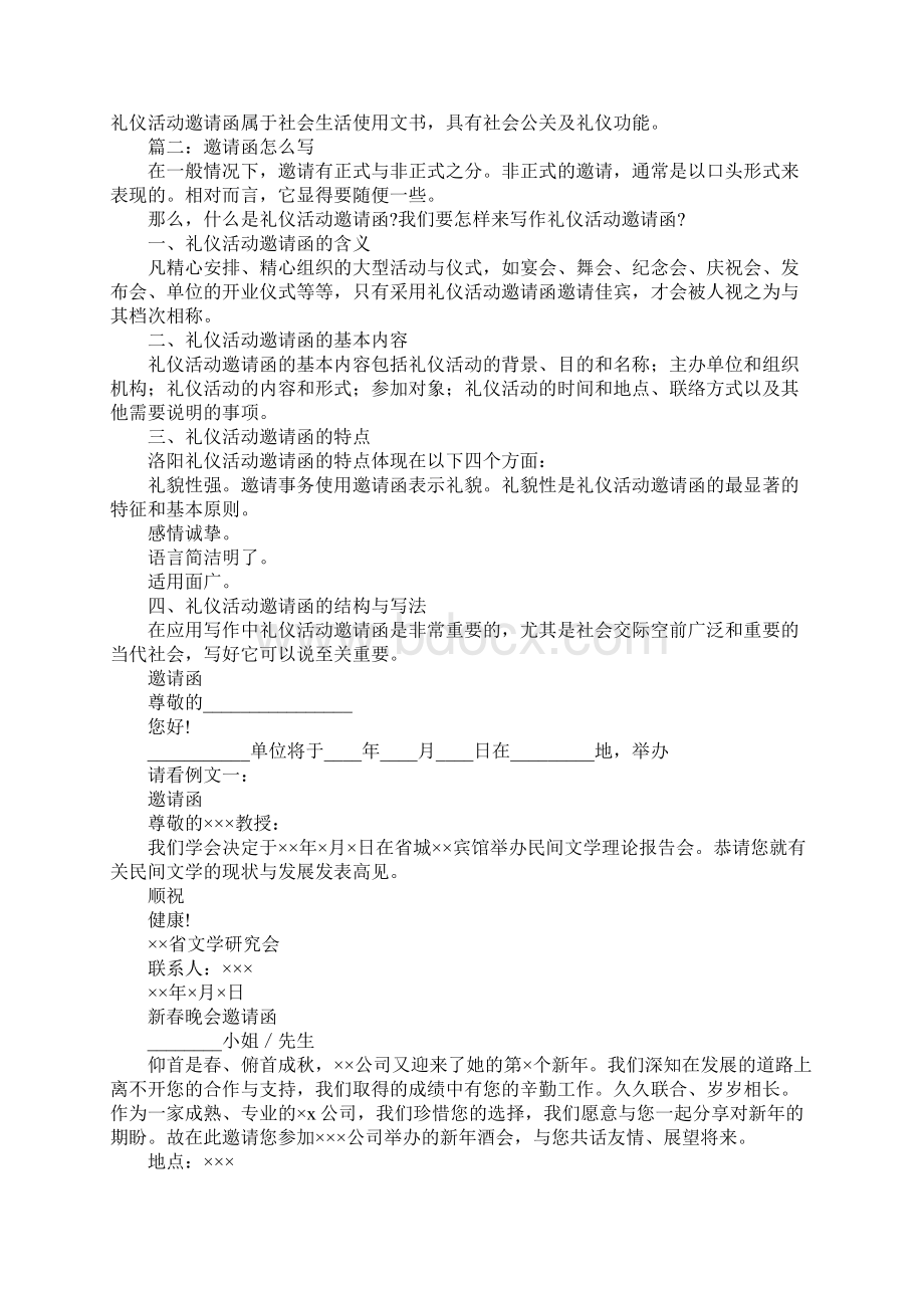 邀请函落款谨此奉邀Word文件下载.docx_第3页