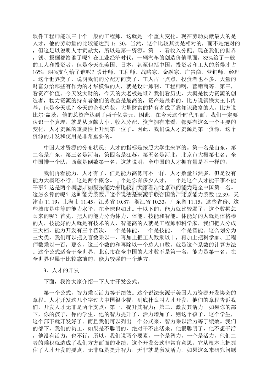 人才的开发与全面发展Word下载.docx_第2页