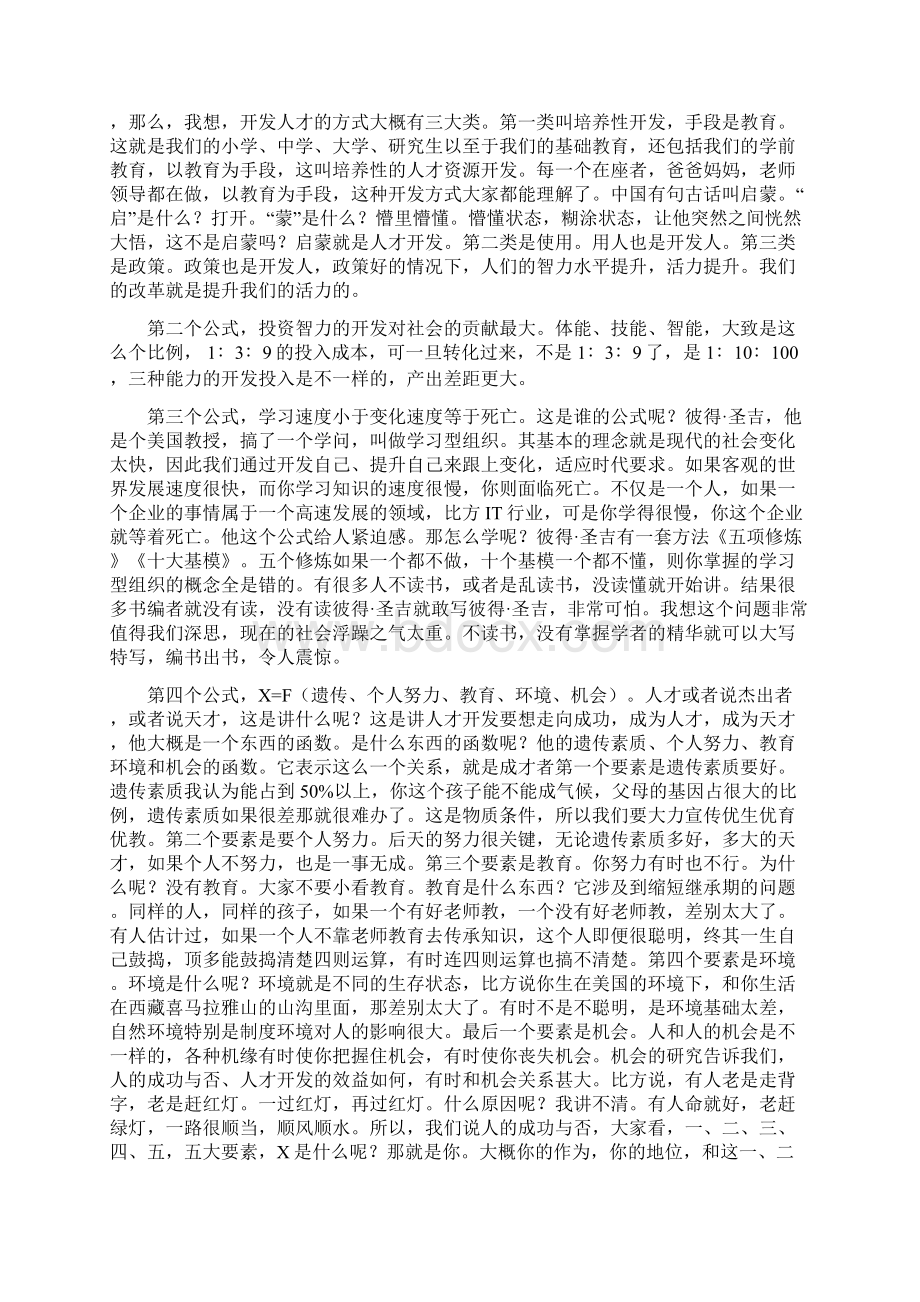 人才的开发与全面发展Word下载.docx_第3页