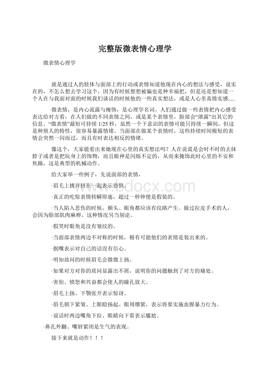 完整版微表情心理学.docx_第1页