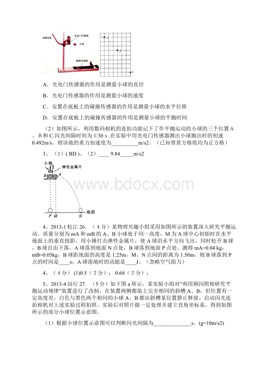 曲线运动实验题.docx_第2页