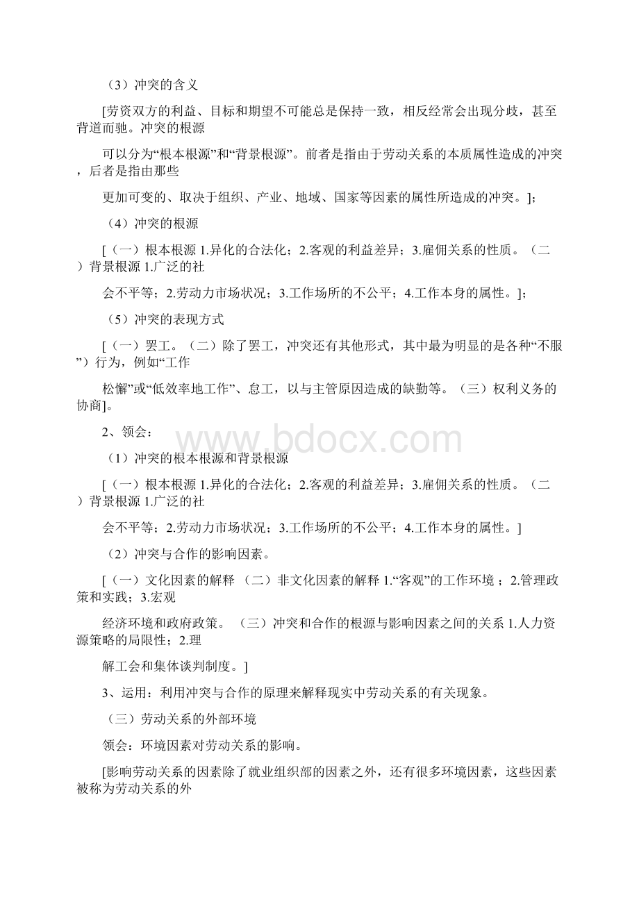 劳动关系学大纲文档格式.docx_第3页