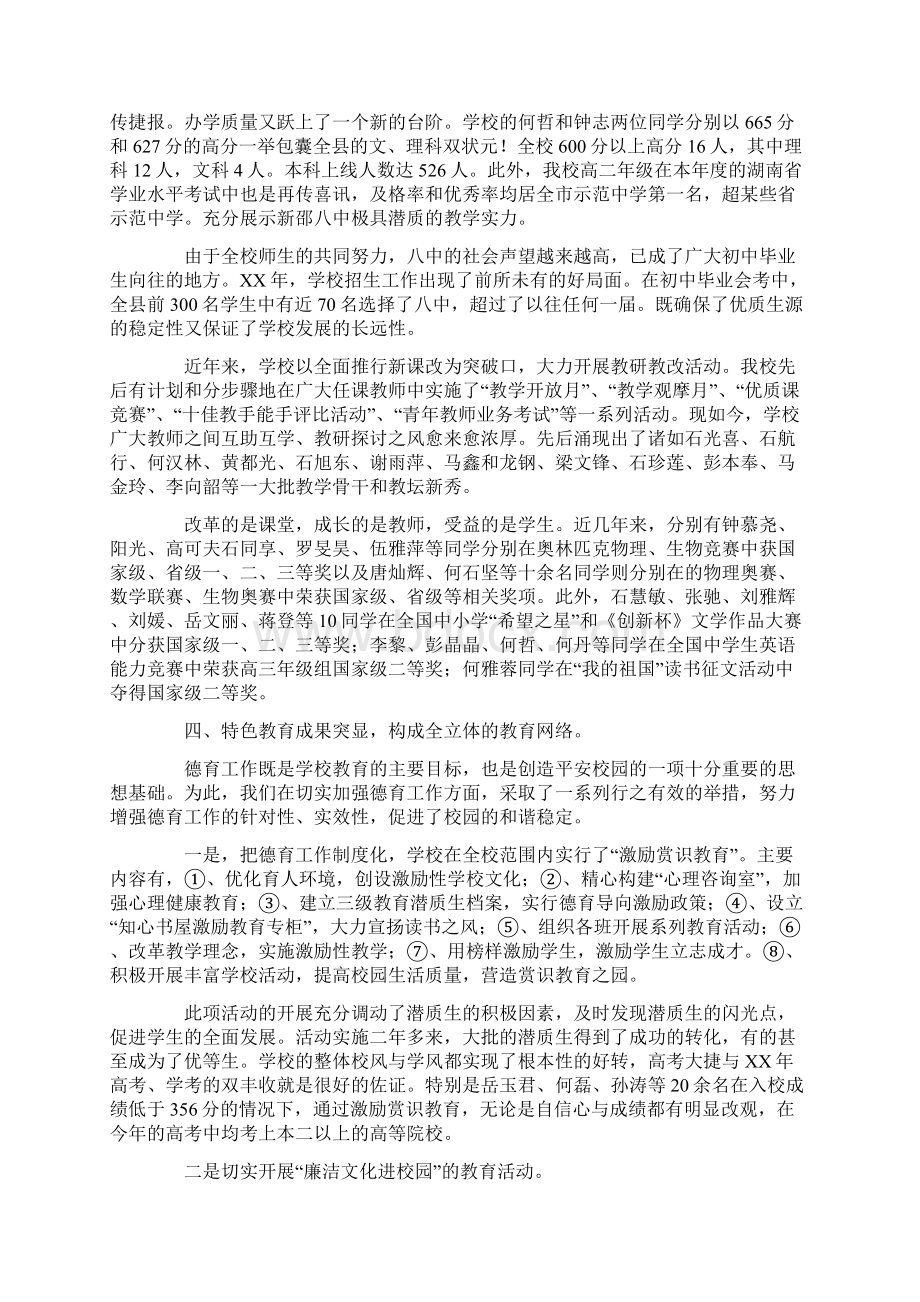 高一家长会上的讲话家校联手共创美好明.docx_第2页