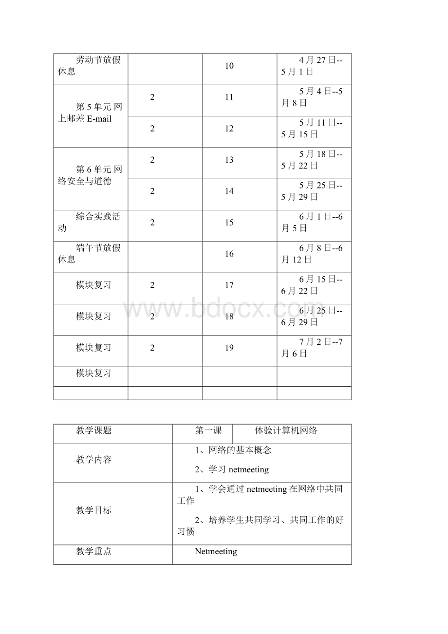 小学四年级信息技术下册教案电子工业出版社.docx_第2页