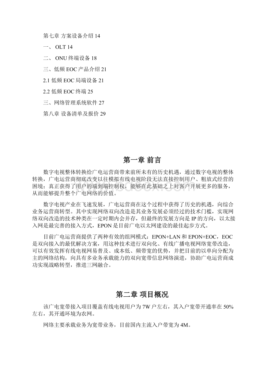 杰翔EPON+EOC广电网络宽带接入网解决方案222.docx_第2页