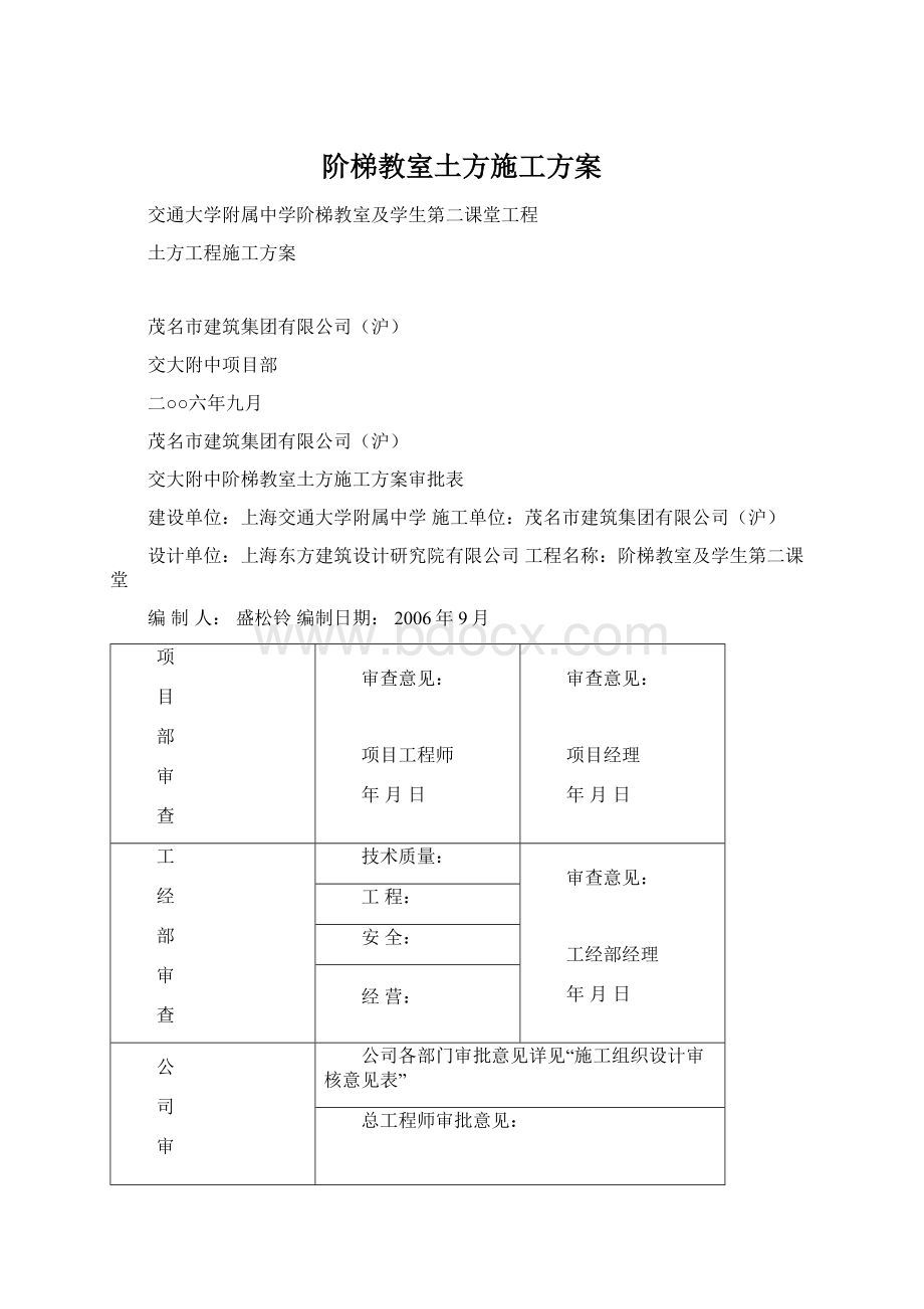 阶梯教室土方施工方案Word文档格式.docx_第1页