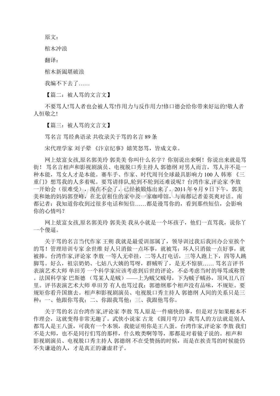 被人骂的文言文Word格式.docx_第2页