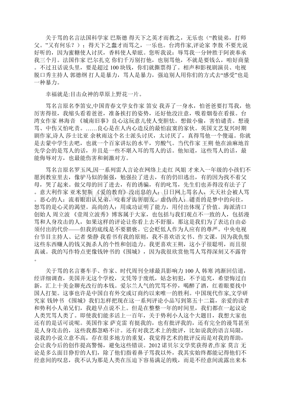 被人骂的文言文Word格式.docx_第3页