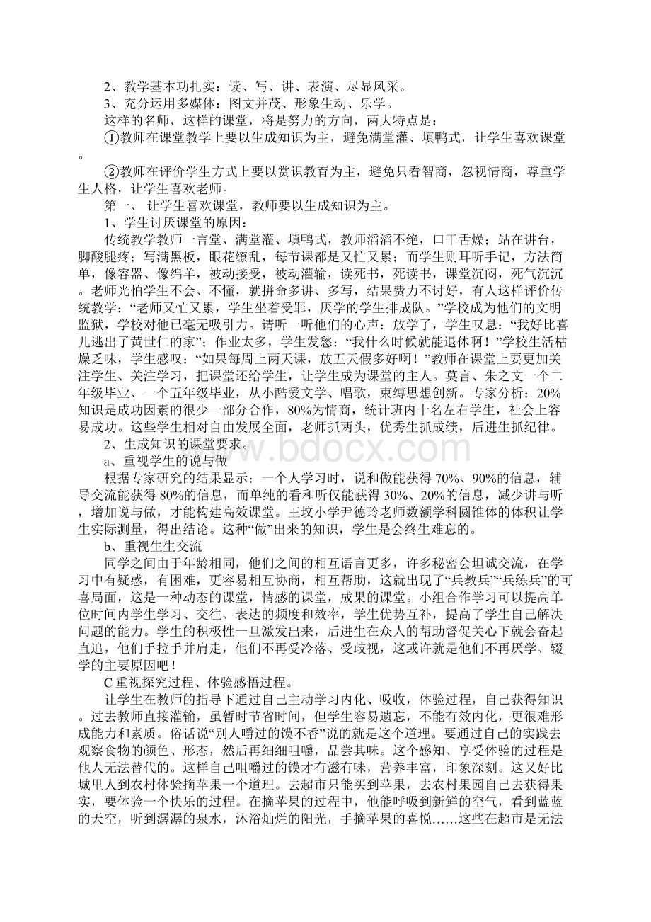 教办主任在首届名师表彰会上的讲话文档格式.docx_第2页