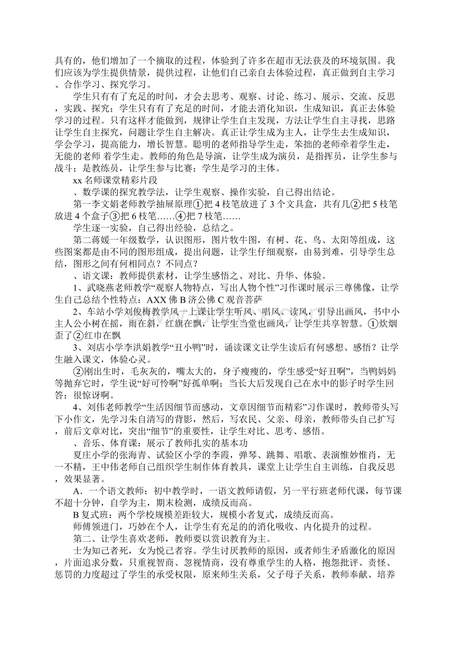 教办主任在首届名师表彰会上的讲话文档格式.docx_第3页