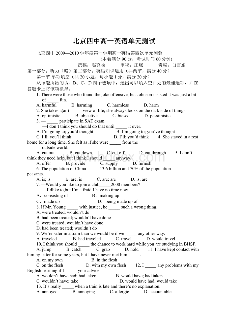 北京四中高一英语单元测试.docx_第1页