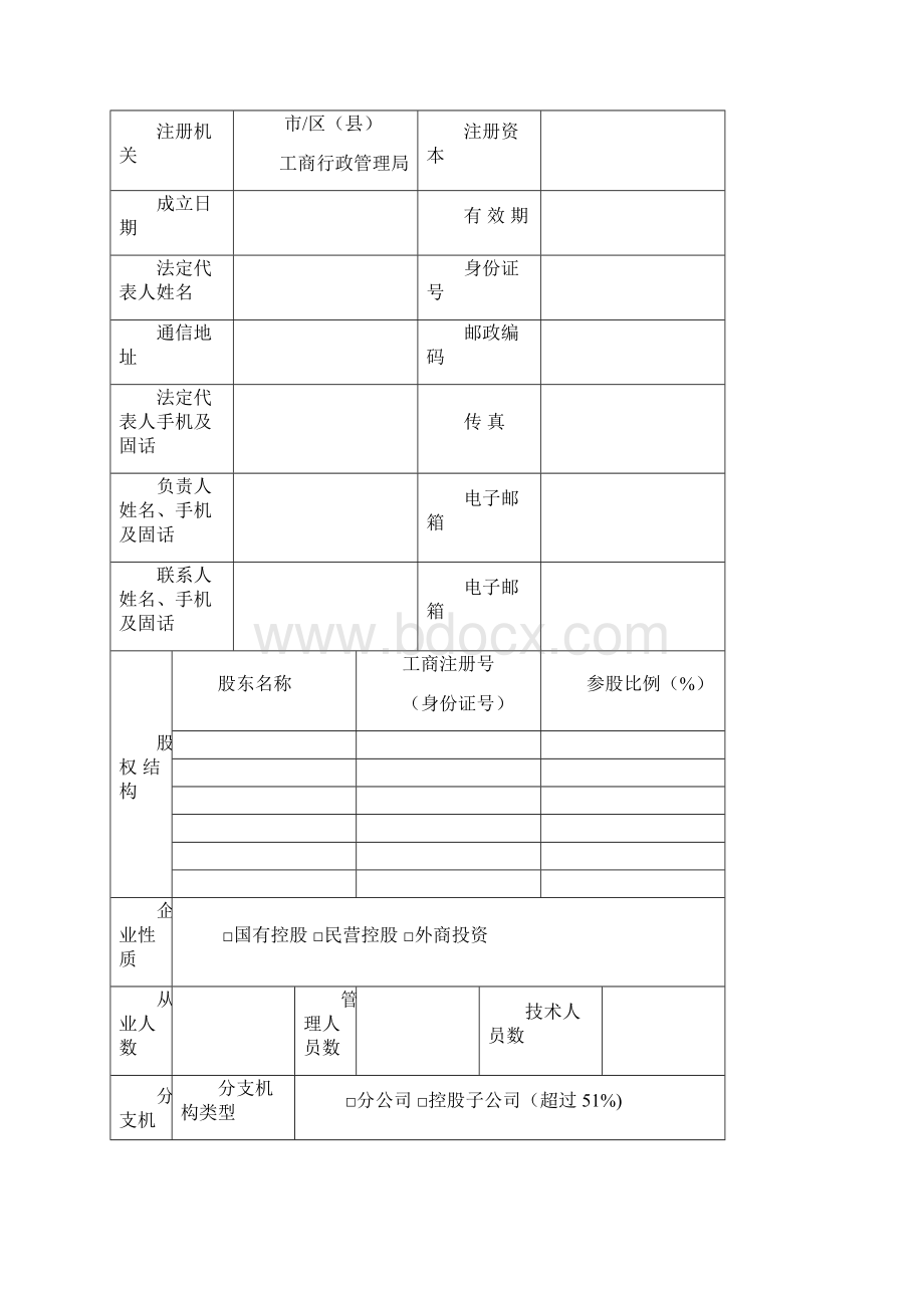 增值电信业务经营许可申请 在线数据处理与交易处理业务试用.docx_第2页