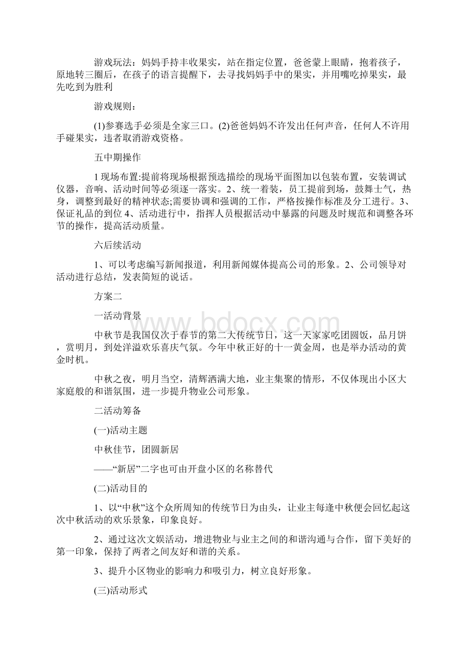 最新策划书范本模板中秋节社区活动策划书Word文档格式.docx_第3页