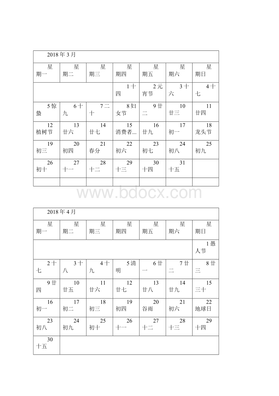 结婚吉日日历.docx_第2页