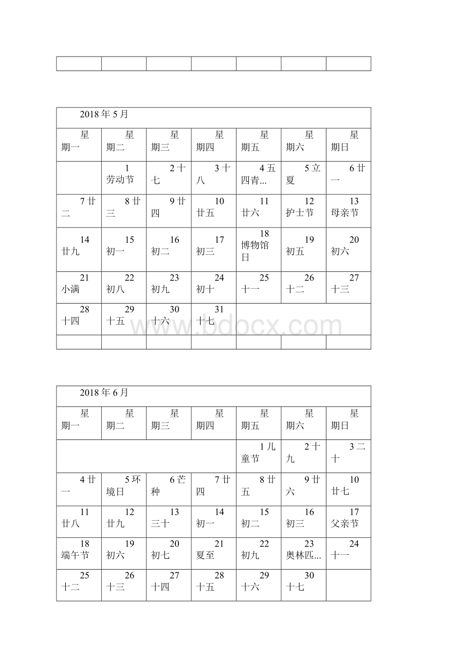 结婚吉日日历.docx_第3页